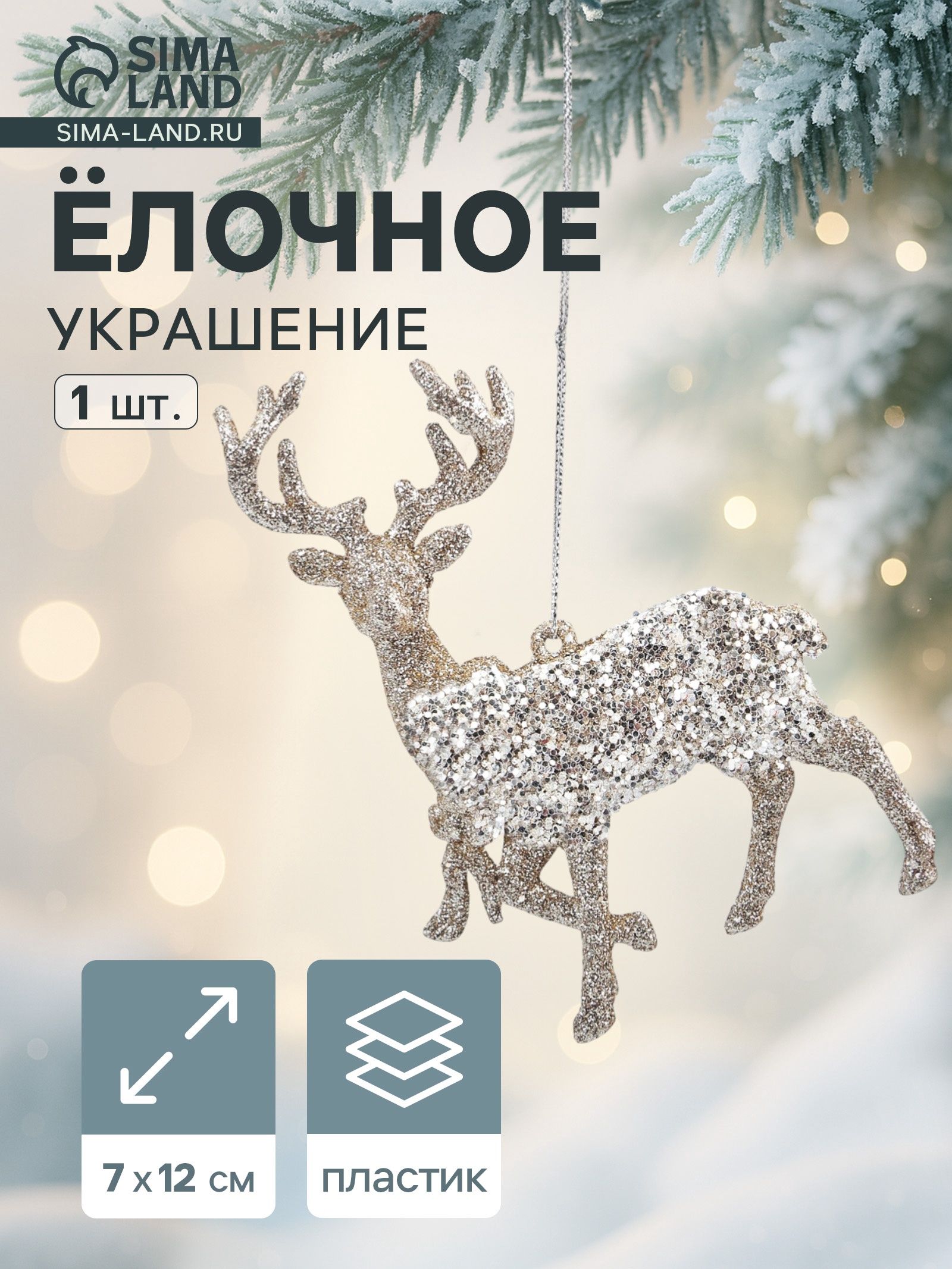 Ёлочное украшение Праздничное сияние олень с бантом, 12 7 см, золото