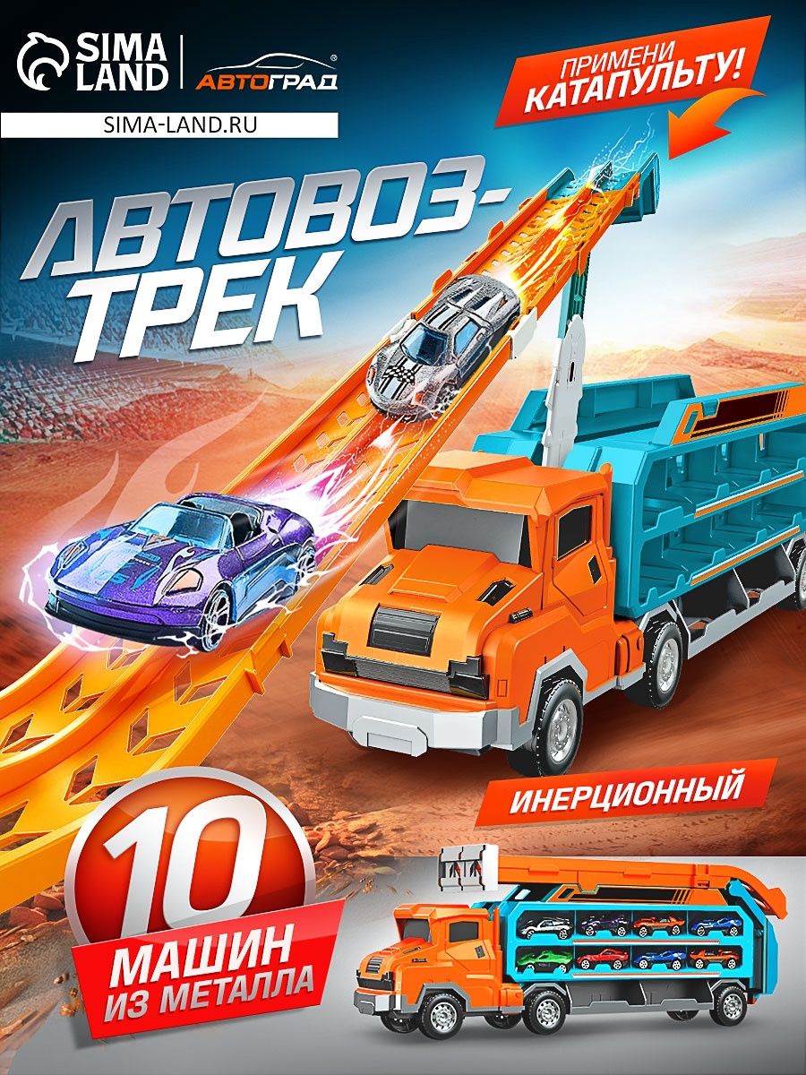 Машинки для мальчиков / Автовоз с машинками / игрушки для мальчиков 3 года