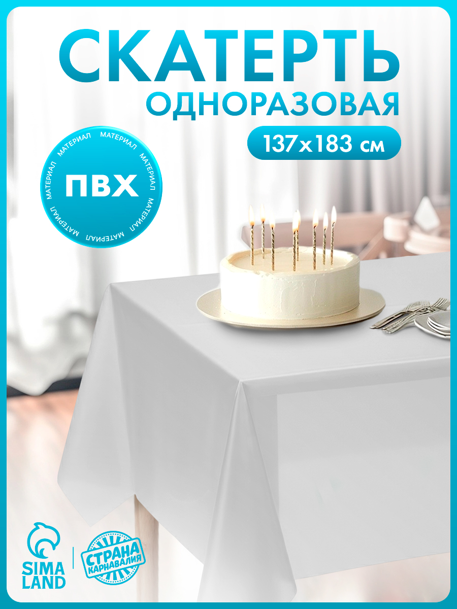 Скатерть одноразовая Праздничный стол / Серая / 137х183 см