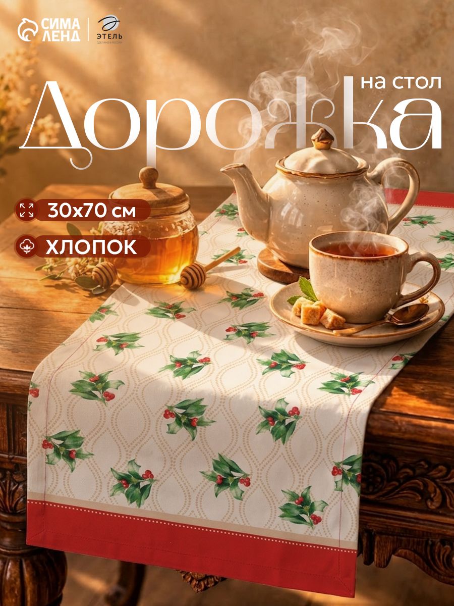 Дорожка на стол, 30х70 см, Новогодние украшение, Саржа