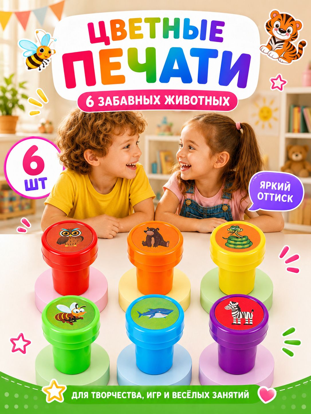 Печать детская / цветные штампики для детей 6 штук / "Веселые зверята"