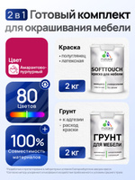 Комплект Malare SoftTouch для окрашивания мебели (2кг грунт + 2кг краска), акриловый, без запаха, быстросохнущий, полуглянцевый, цвет амарантово-пурпурный