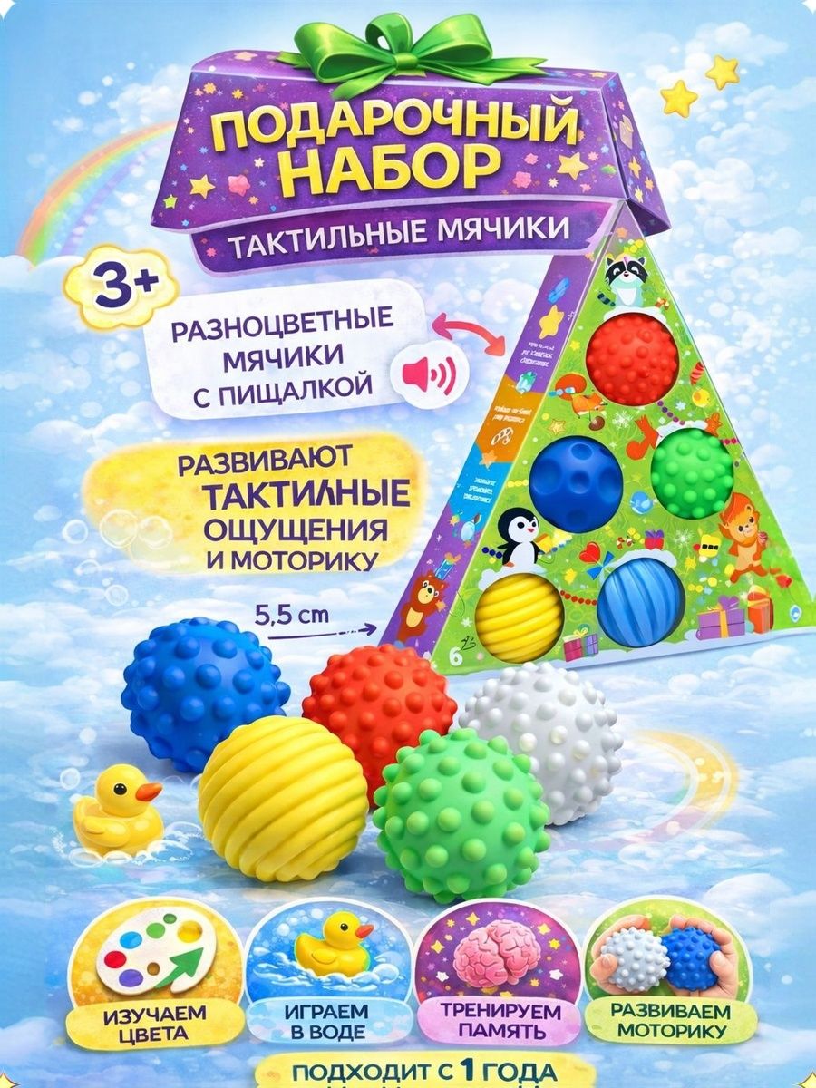 Тактильные мячики для малышей "Крошка Я", 6 штук в комплекте, игрушки для новорожденных от 0