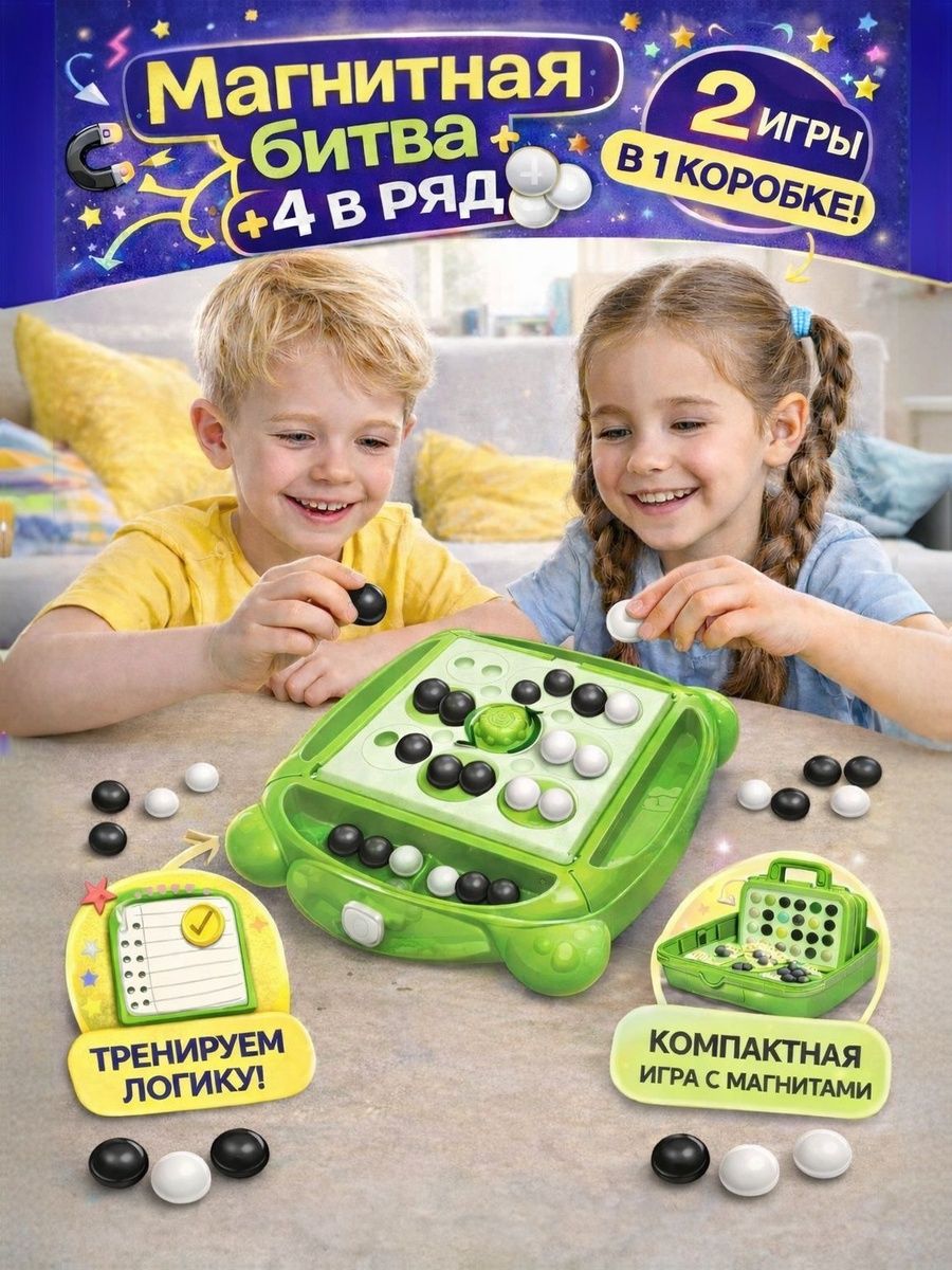 Настольные игры "Магнитная битва", для детей, 2 игры в комплекте