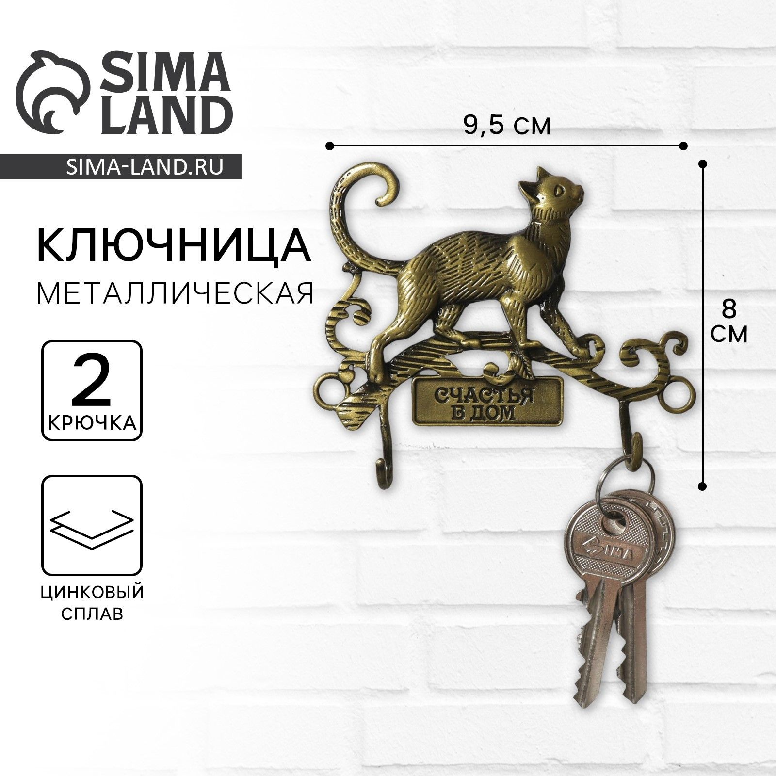 Ключница "Счастья в дом"