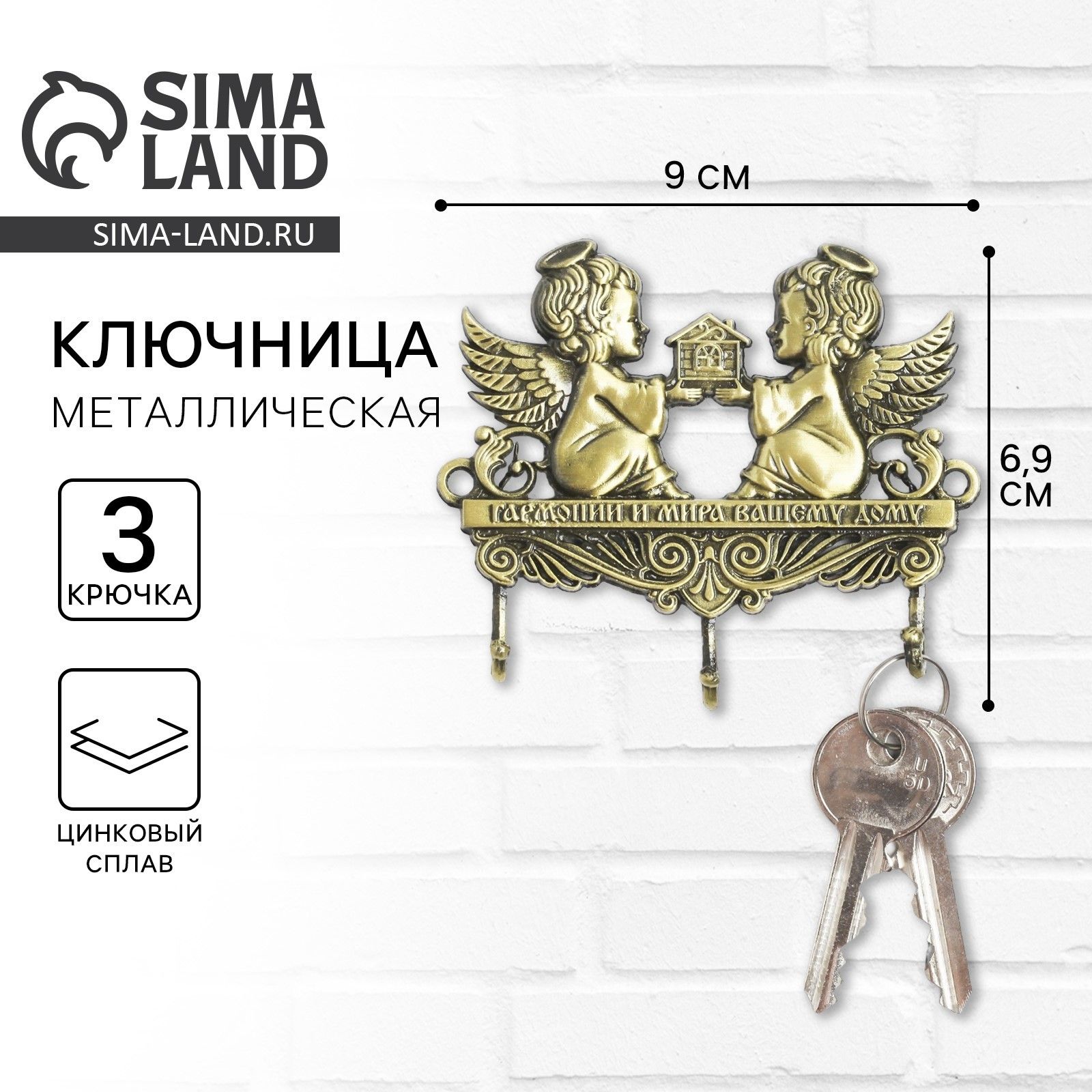 Ключница "Гармонии и мира вашему дому"