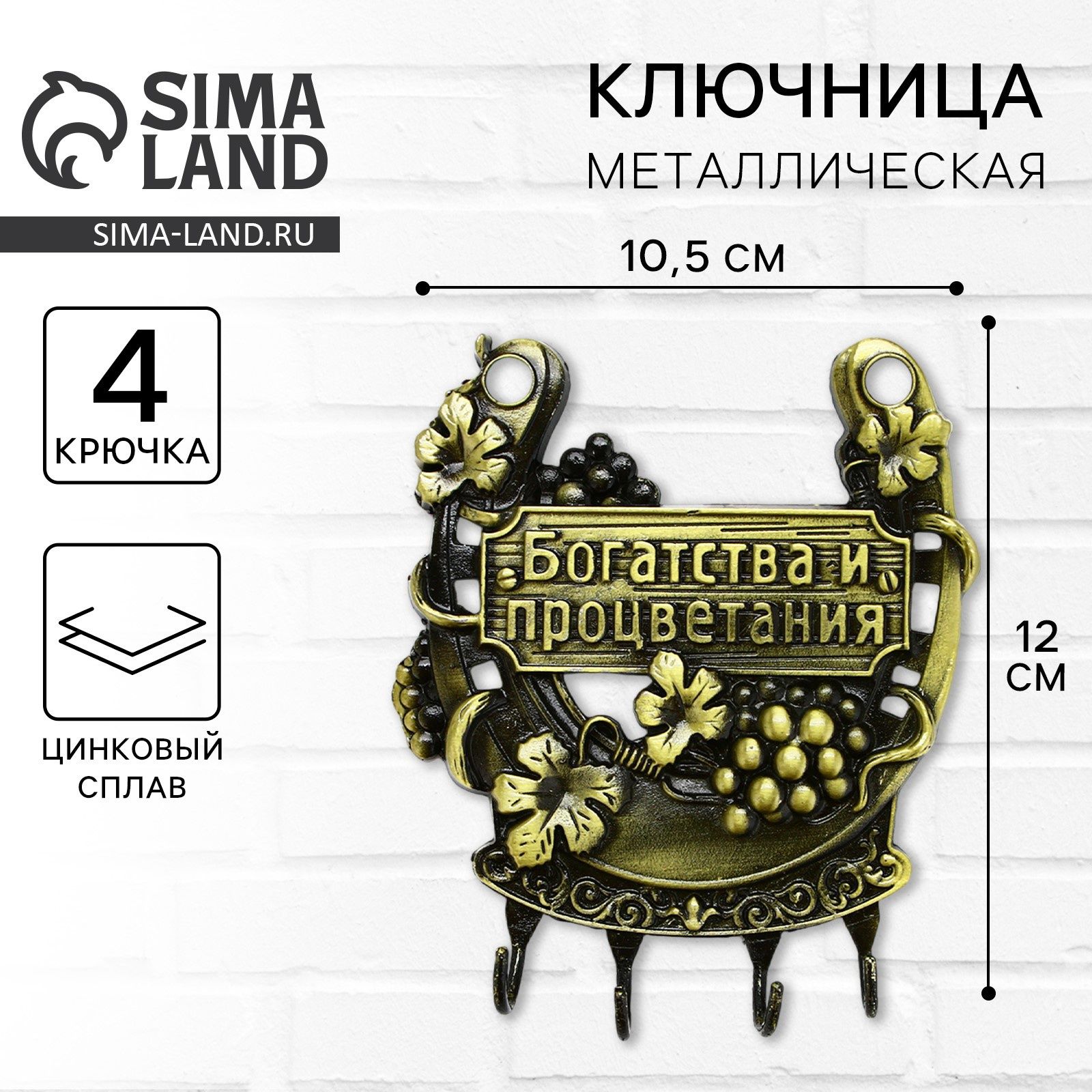 Ключница-подкова "Богатства и процветания"