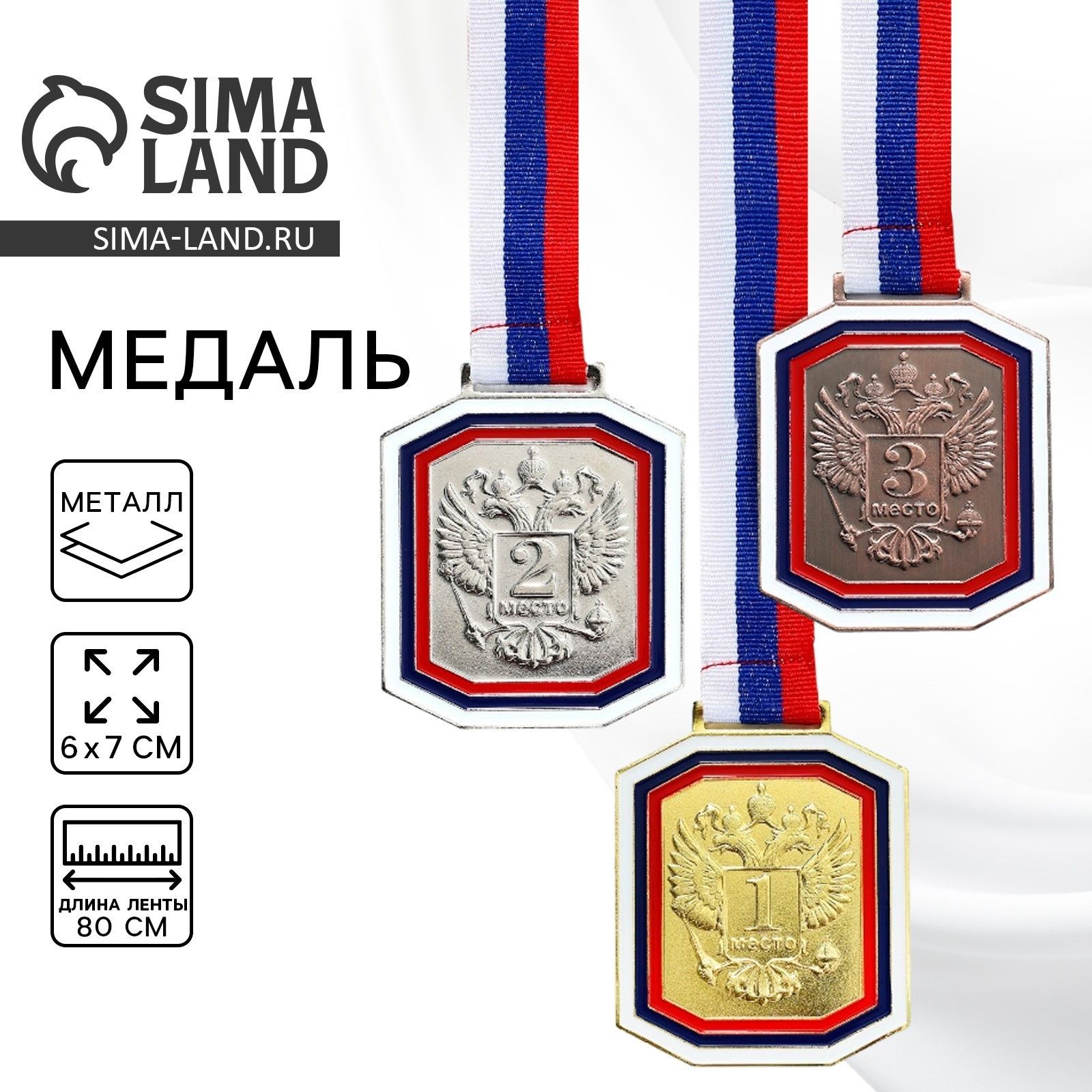 Медаль под нанесение 002, триколор. Цвет сер. С лентой. 6 х 7 см.