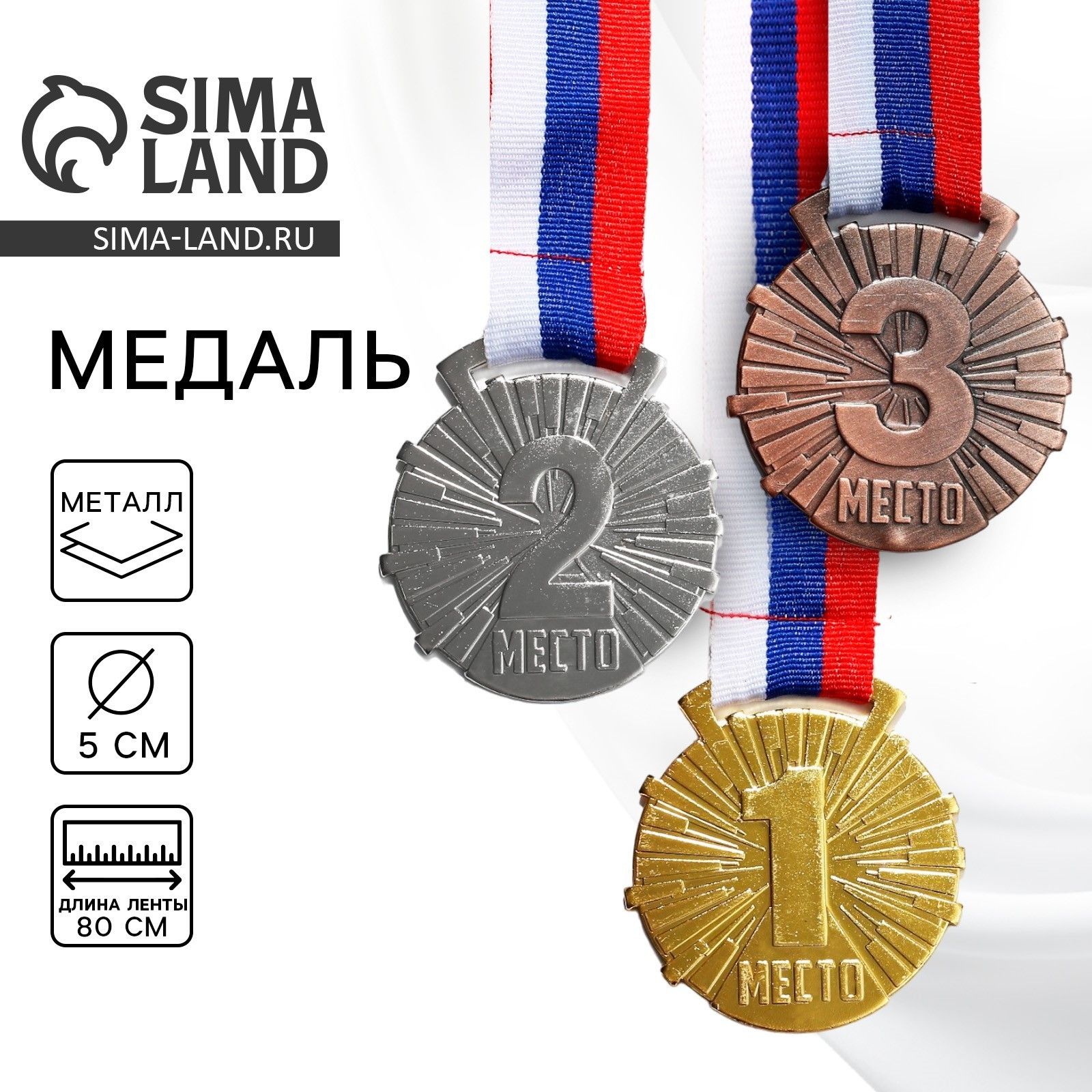 Медаль призовая 188 диам 5 см. 3 место. Цвет бронз. С лентой