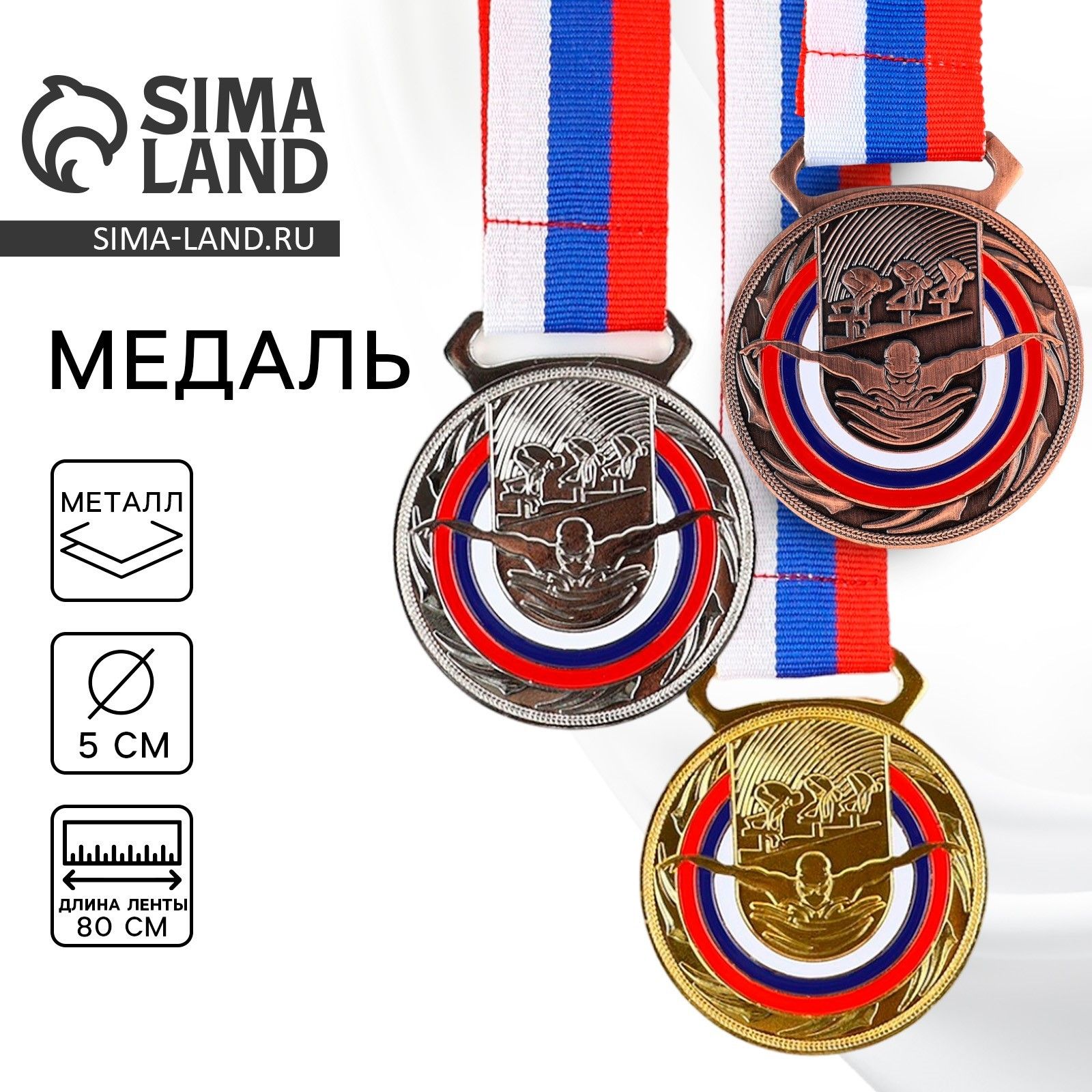 Медаль тематическая серебро Плавание , d 5 см, с лентой