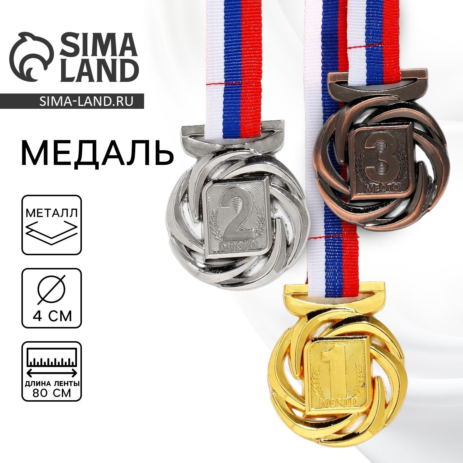 Медаль призовая 192 диам 4 см. 2 место. Цвет сер. С лентой
