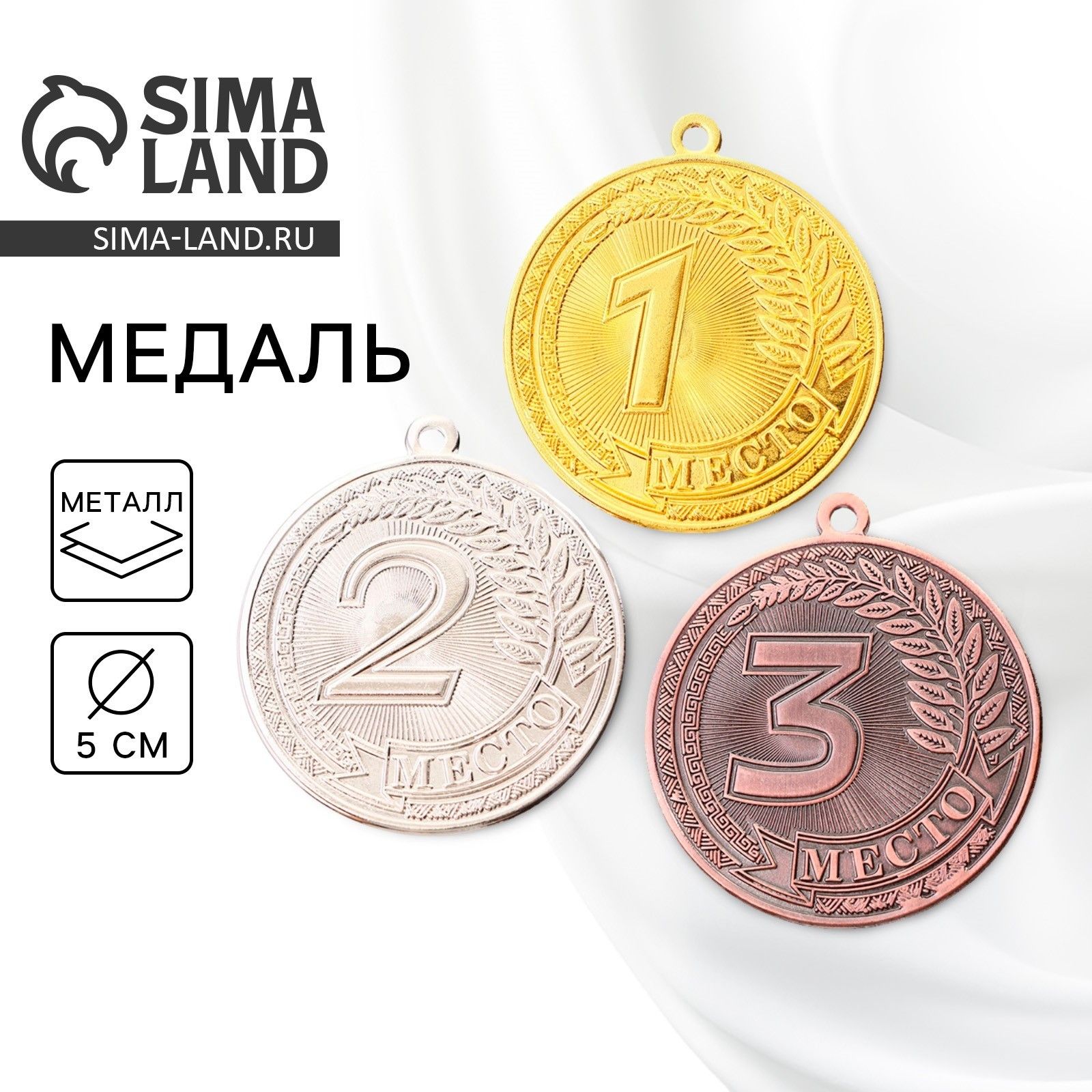 Медаль призовая 196, d 5 см. 1 место. Цвет золото. Без ленты