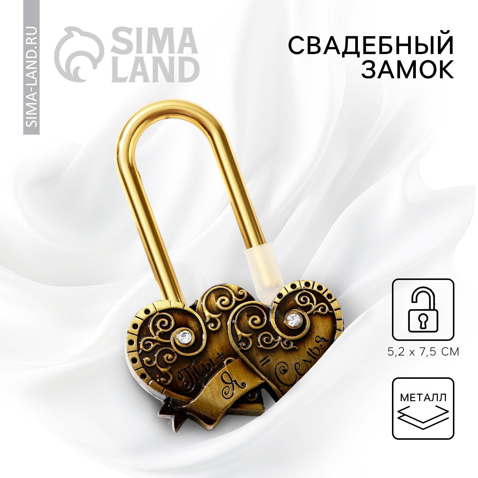 Свадебный замок навесной для молодоженов, "Ты + Я Семья", сердце, 9,5 х 12 см