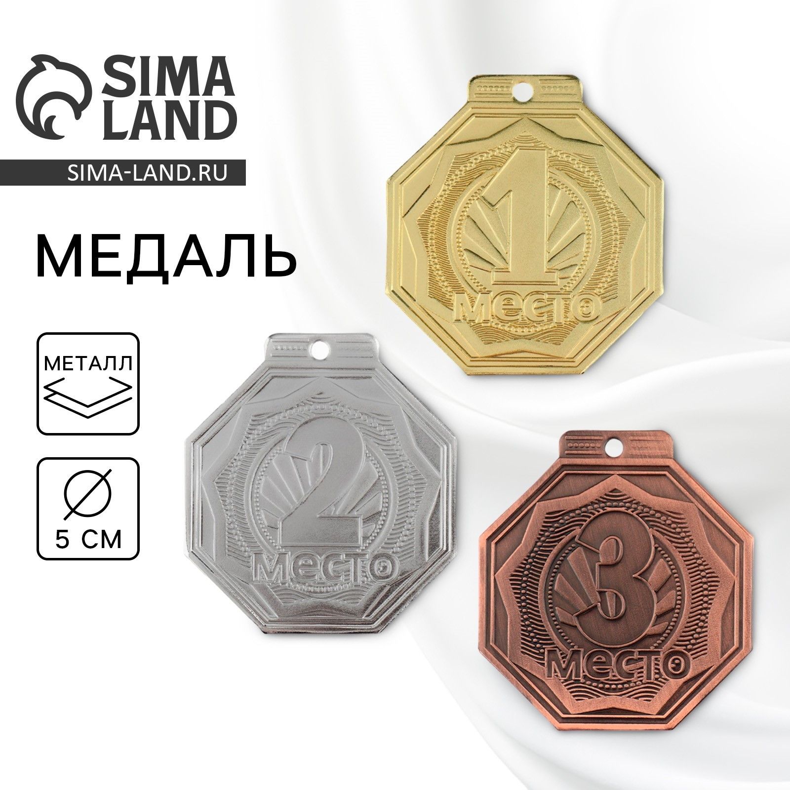 Медаль призовая "1 место", d 5 см., цвет золотой