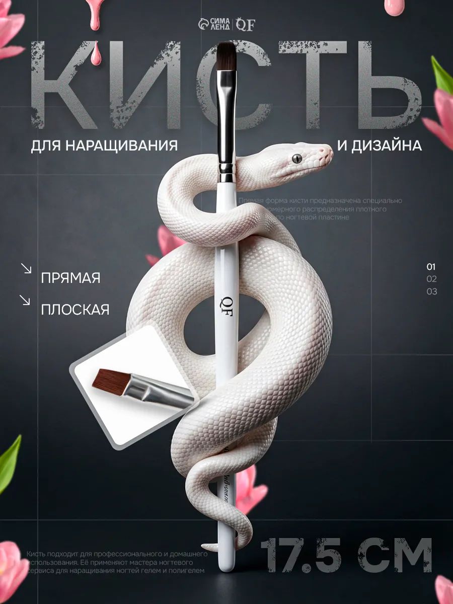 Кисти для маникюра Queen Fair / Кисть для дизайна и наращивания ногтей прямая -17.5 x 0.5 см, белая