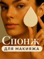 Спонж для макияжа, плоская капля , 6 x 4.5 см, цвет разноцветный