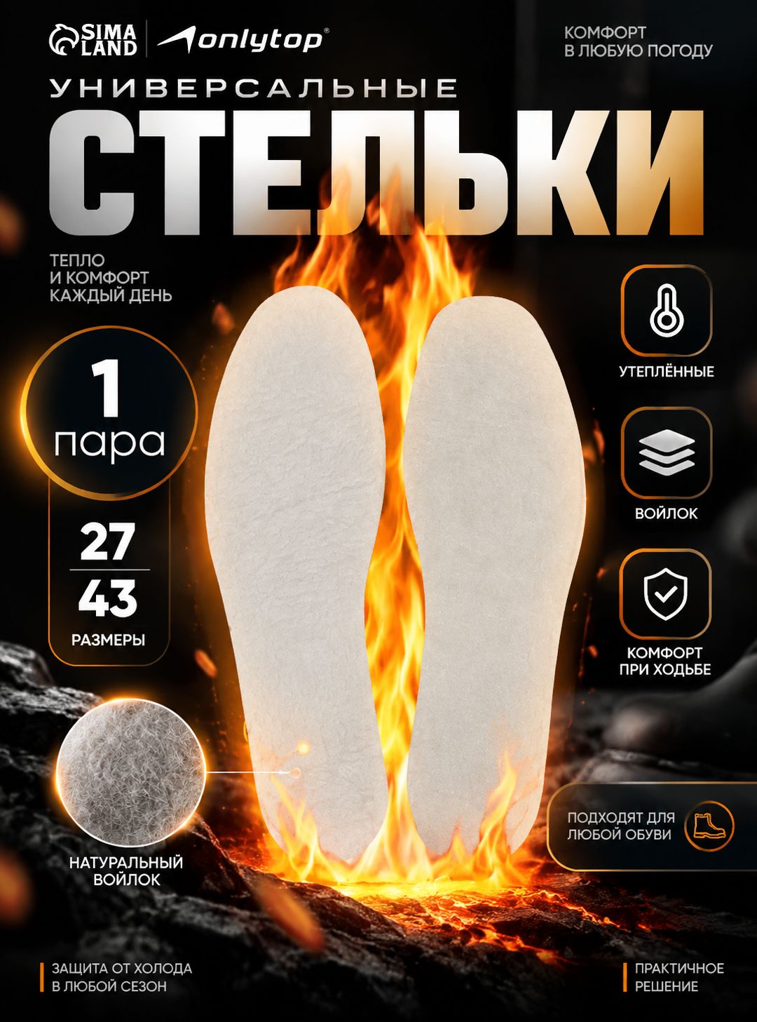 Стельки зимние войлочные 27-43, утепляющие белые стельки для обуви