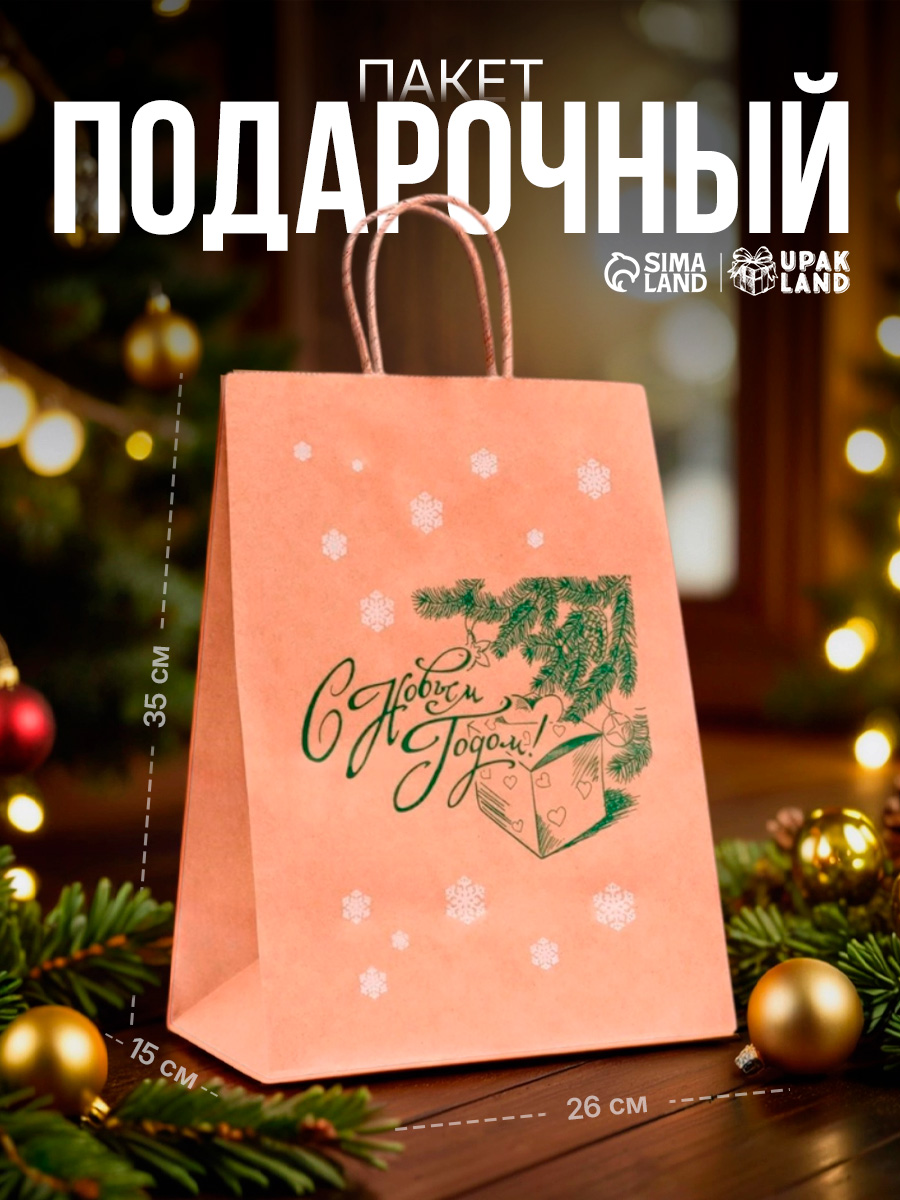Пакет подарочный, новогодний, 26 х 15 х 35 см, крафт
