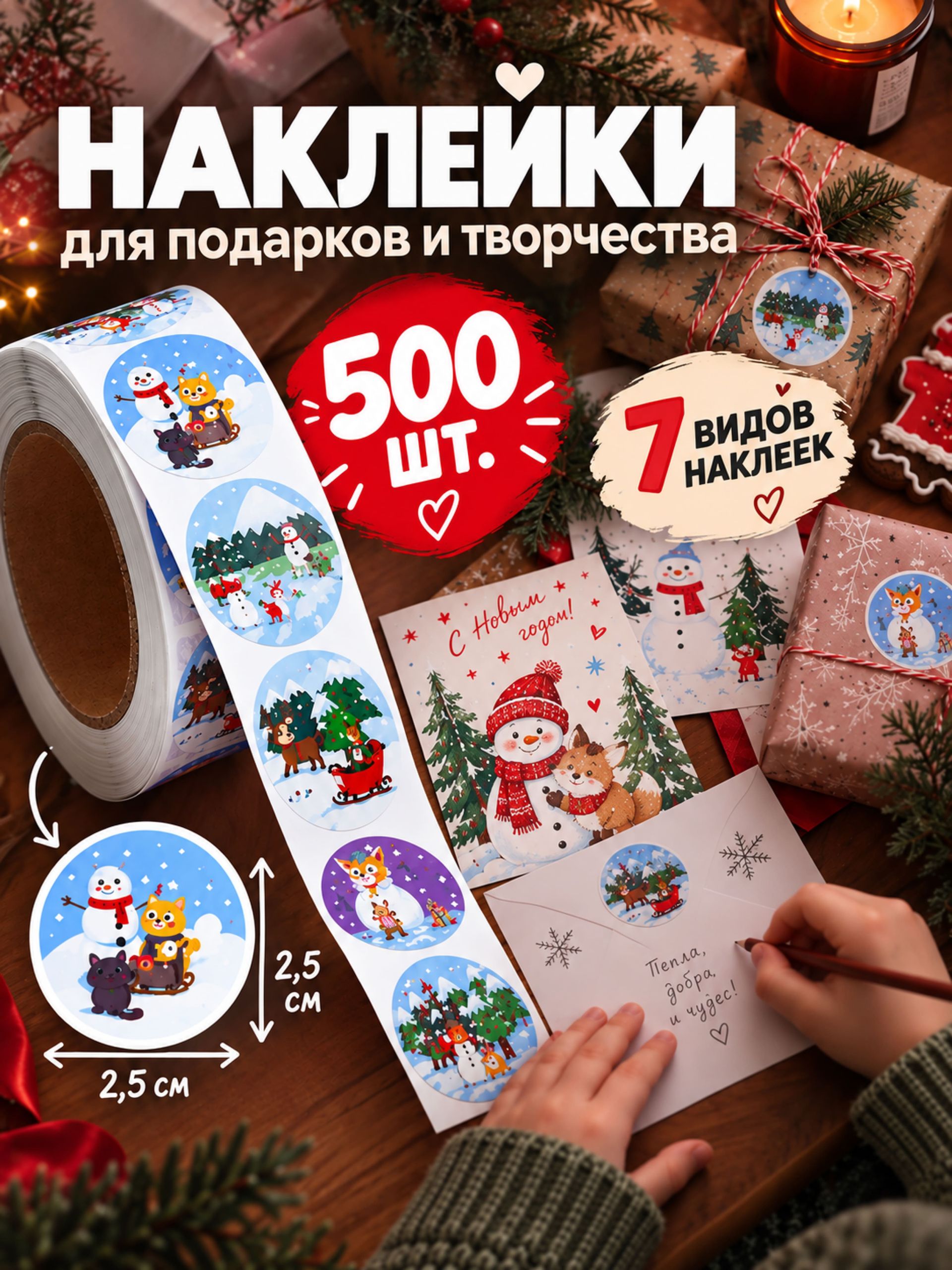 Наклейки детские, новогодние в рулоне, 25 мм, 500 шт.