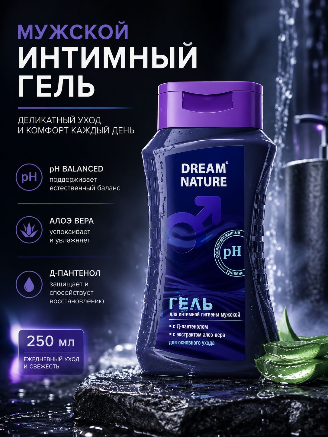 Гель для интимной гигиены мужской Dream Nature , 250 мл