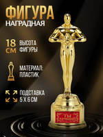 Кубок для награждения, оскар "Ты лучший", сувенирная награда