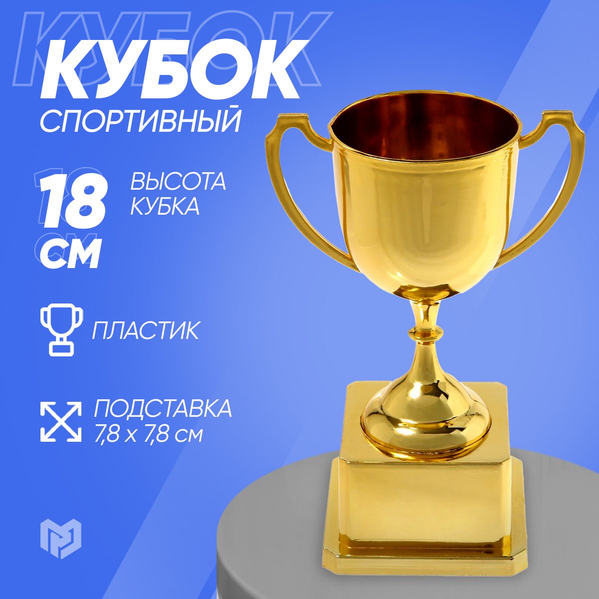 Кубок спортивный 094, золото