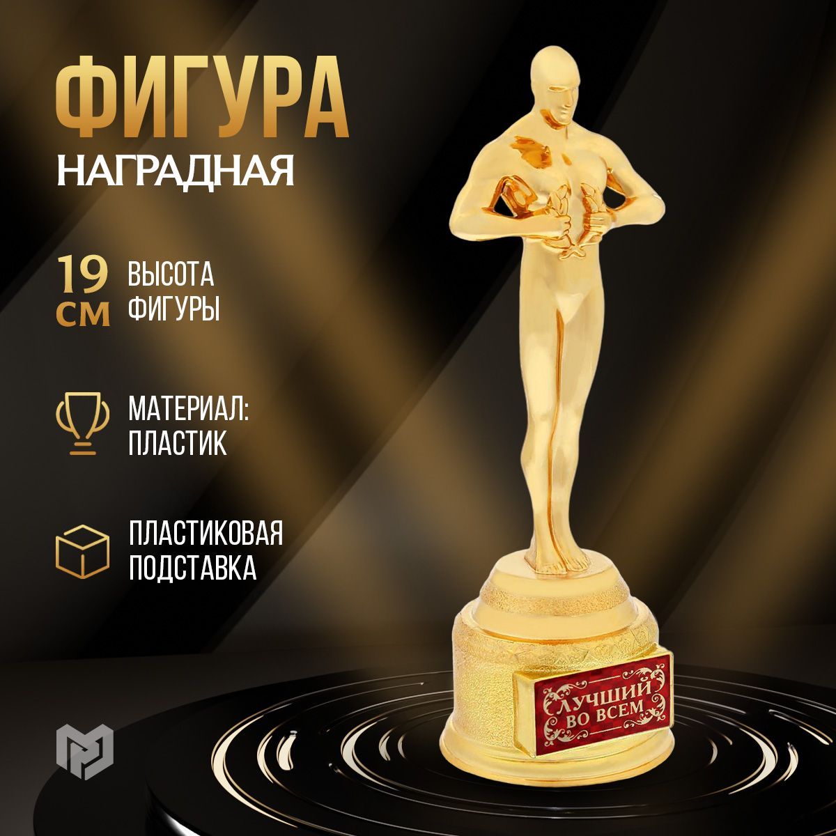 Подарочный золотой кубок для награждения "Лучший во всем" сувенирная награда