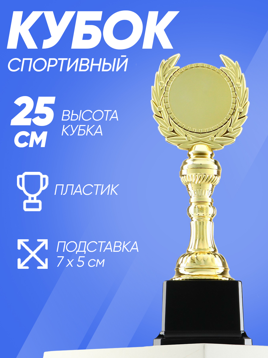 Кубок, спортивный, для награждения, под нанесение, золото