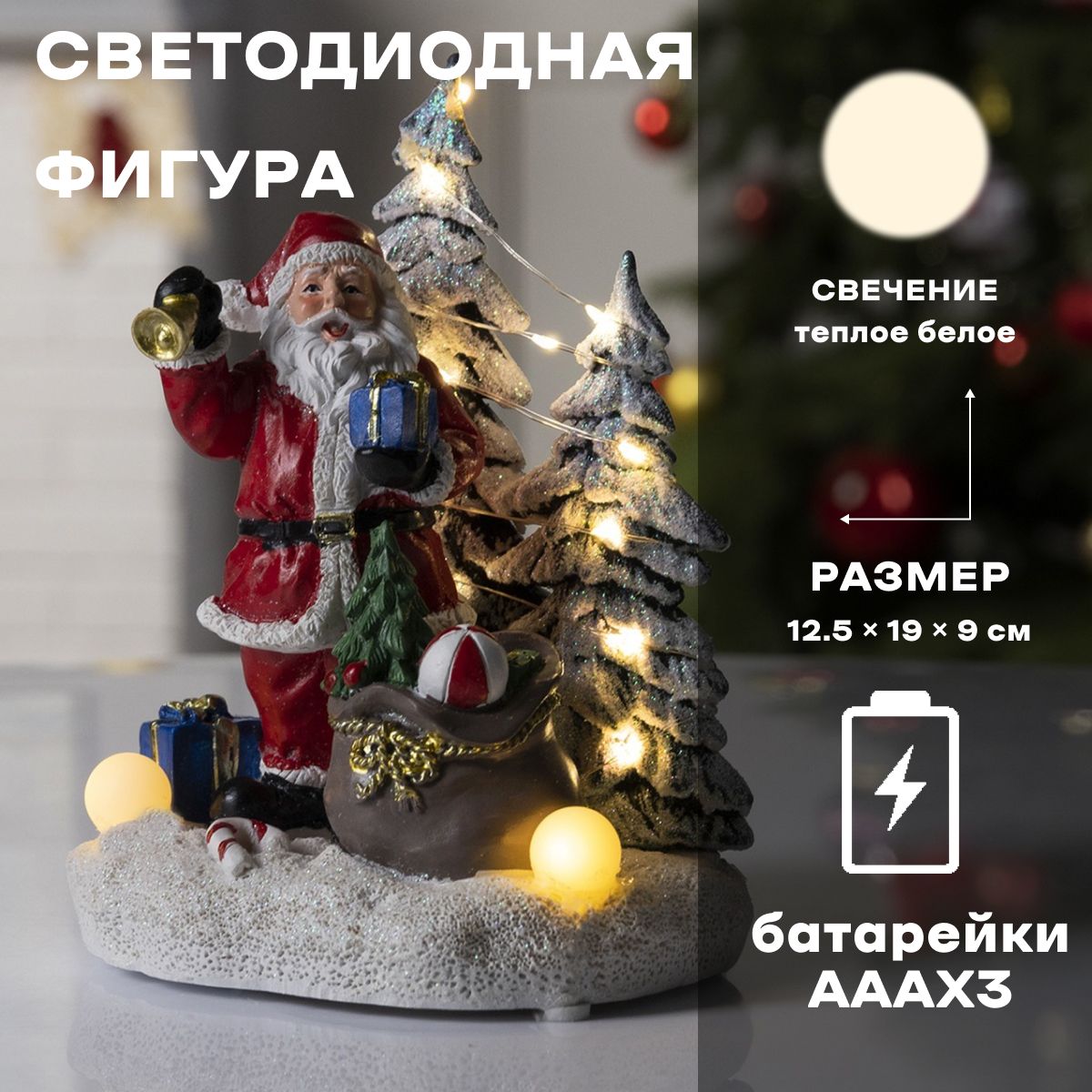 Светодиодная фигура новогодняя Дед Мороз 12.5х19х9 см, керамика, батарейки АААх3 (не в комплекте), свечение тёплое белое