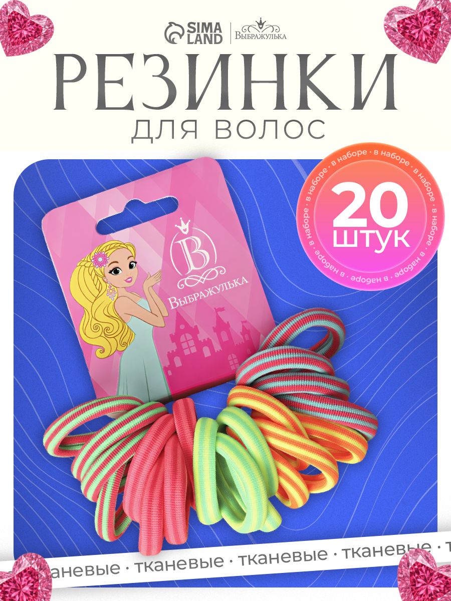 Резинки для волос детские, набор 20 шт, резинки для волос для девочки