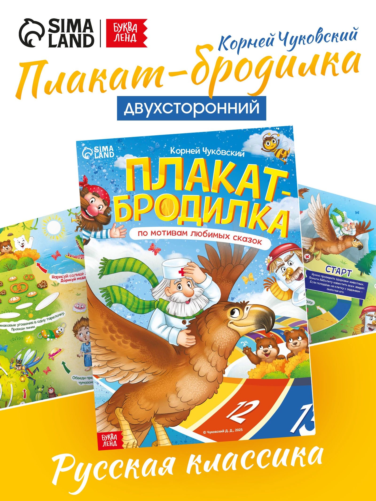 Игра ходилка настольная для детей, Корней Чуковский, Буква-Ленд, бродилка настольная игра для детей