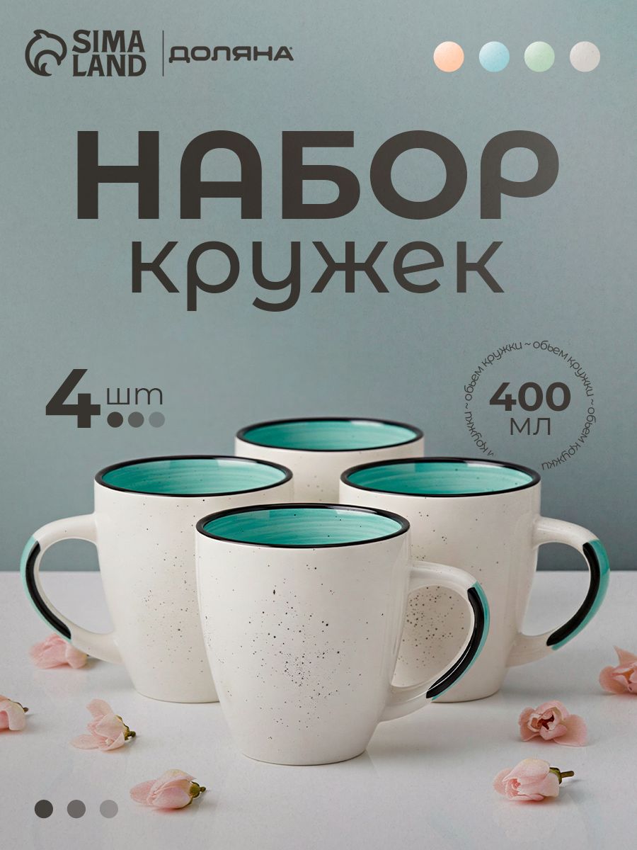 Набор кружек 400 мл, Доляна "Nature", 4 шт., керамика, голубые