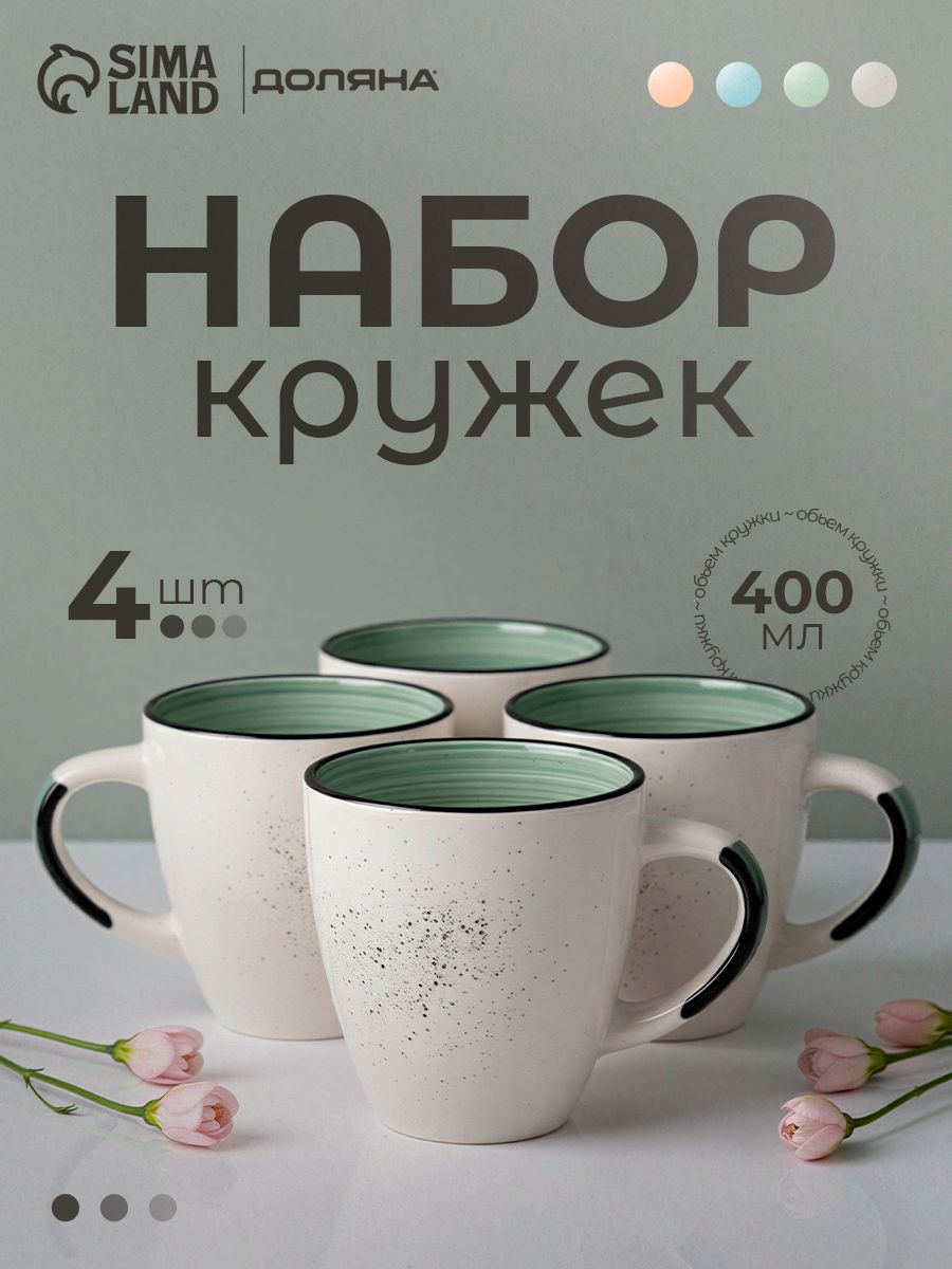 Набор кружек 400 мл, Доляна "Nature", 4 шт., керамика, зелёные