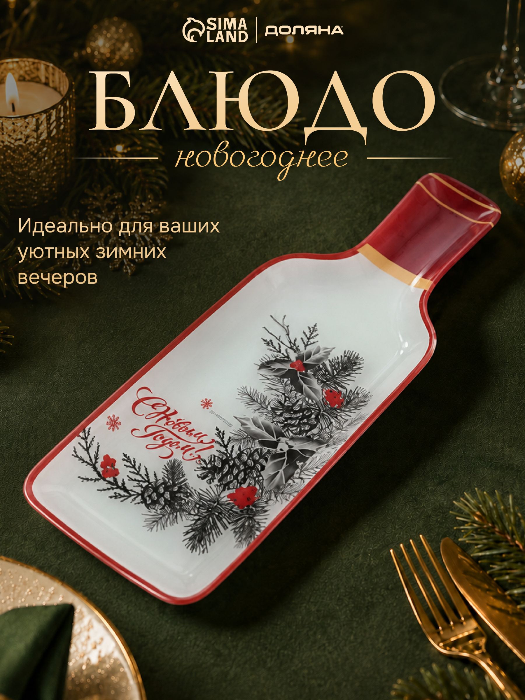 Блюдо сервировочное новогоднее для подачи, 34,5 см, в подарочной упаковке, Доляна С новым Годом