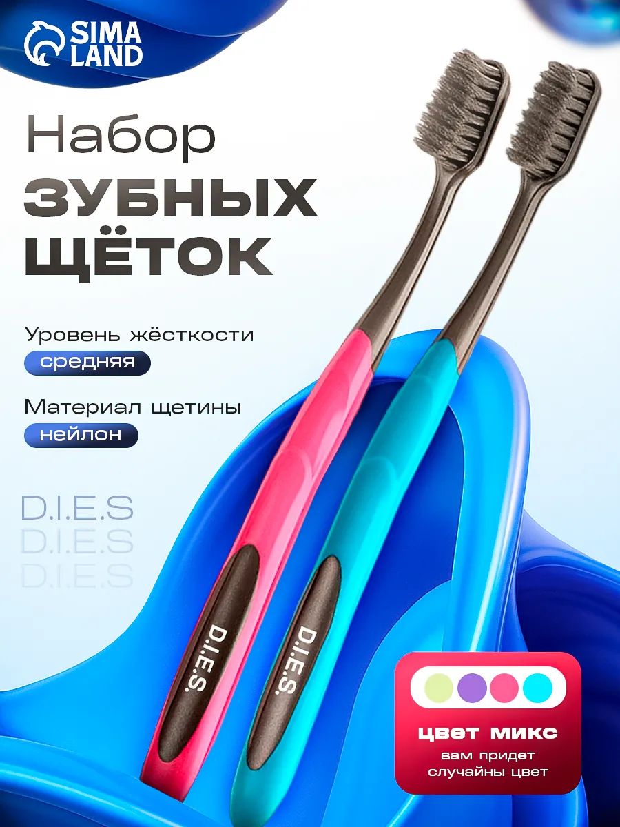 Зубная щетка D.I.E.S. " Charcoal " средней жесткости 1+1 / набор зубных щеток средней жесткости
