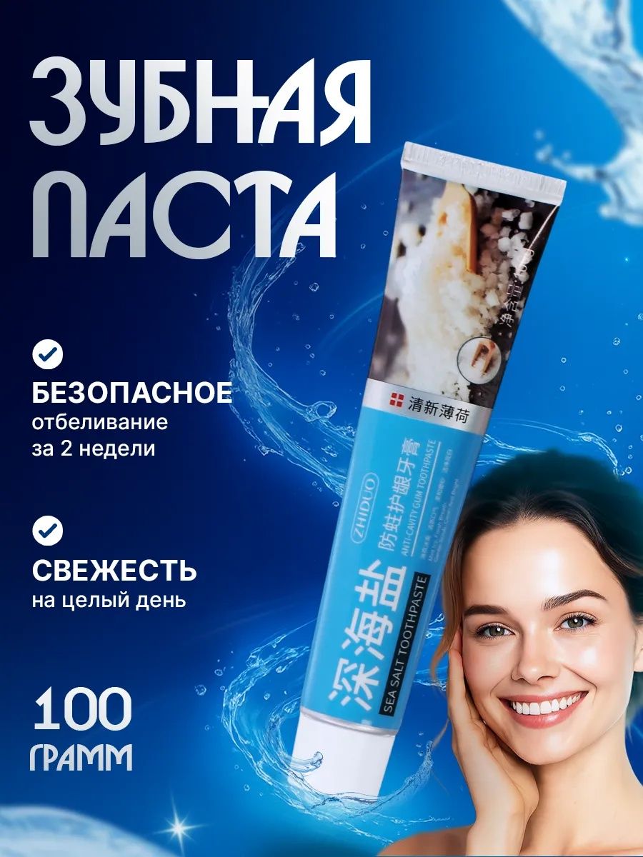 Зубная паста от кариеса , 100 г