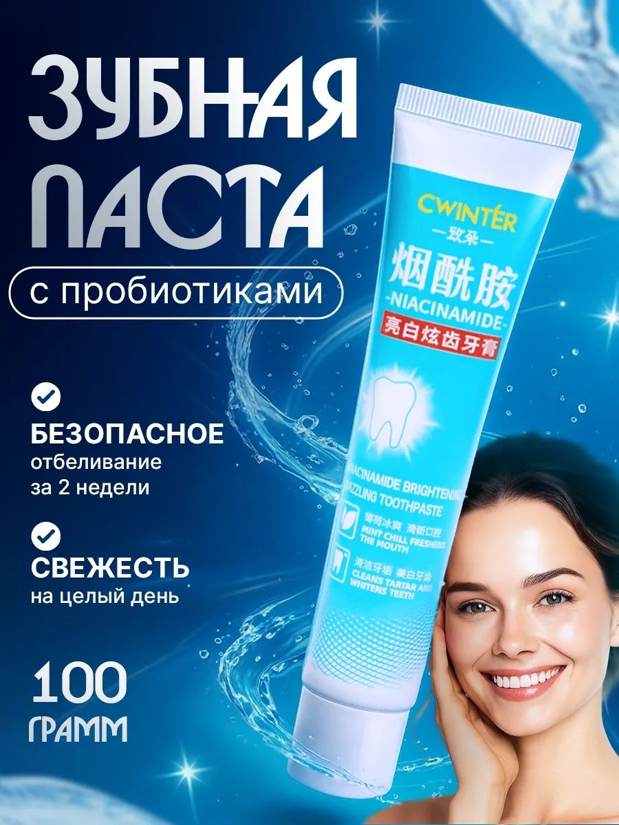 Зубная паста с пробиотиками Отбеливание и свежесть , 100 г