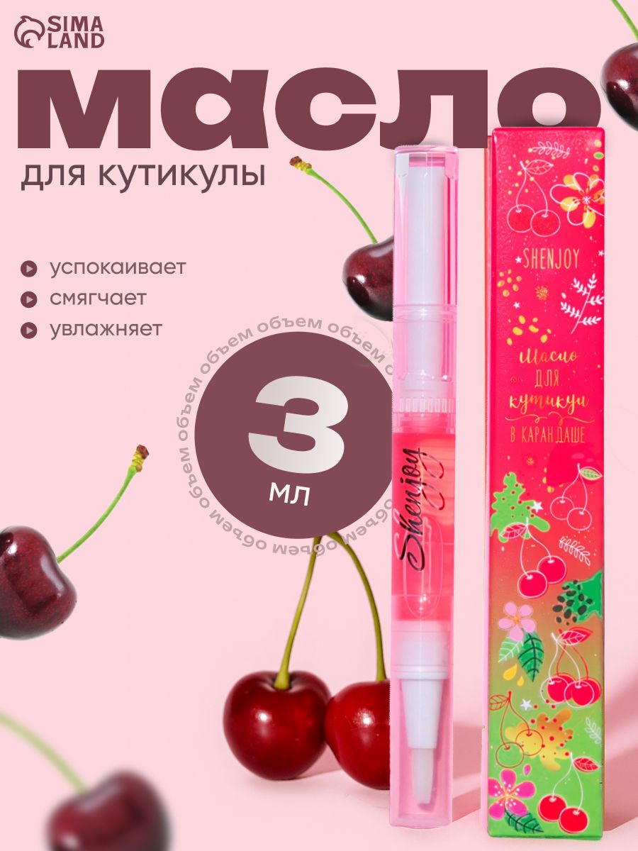 Масло для кутикулы в карандаше Вишня