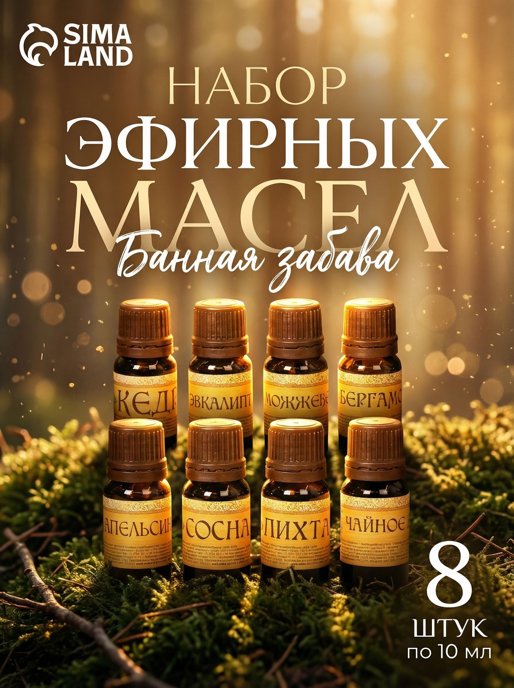 Набор эфирных масел для бани, 8шт по 10мл