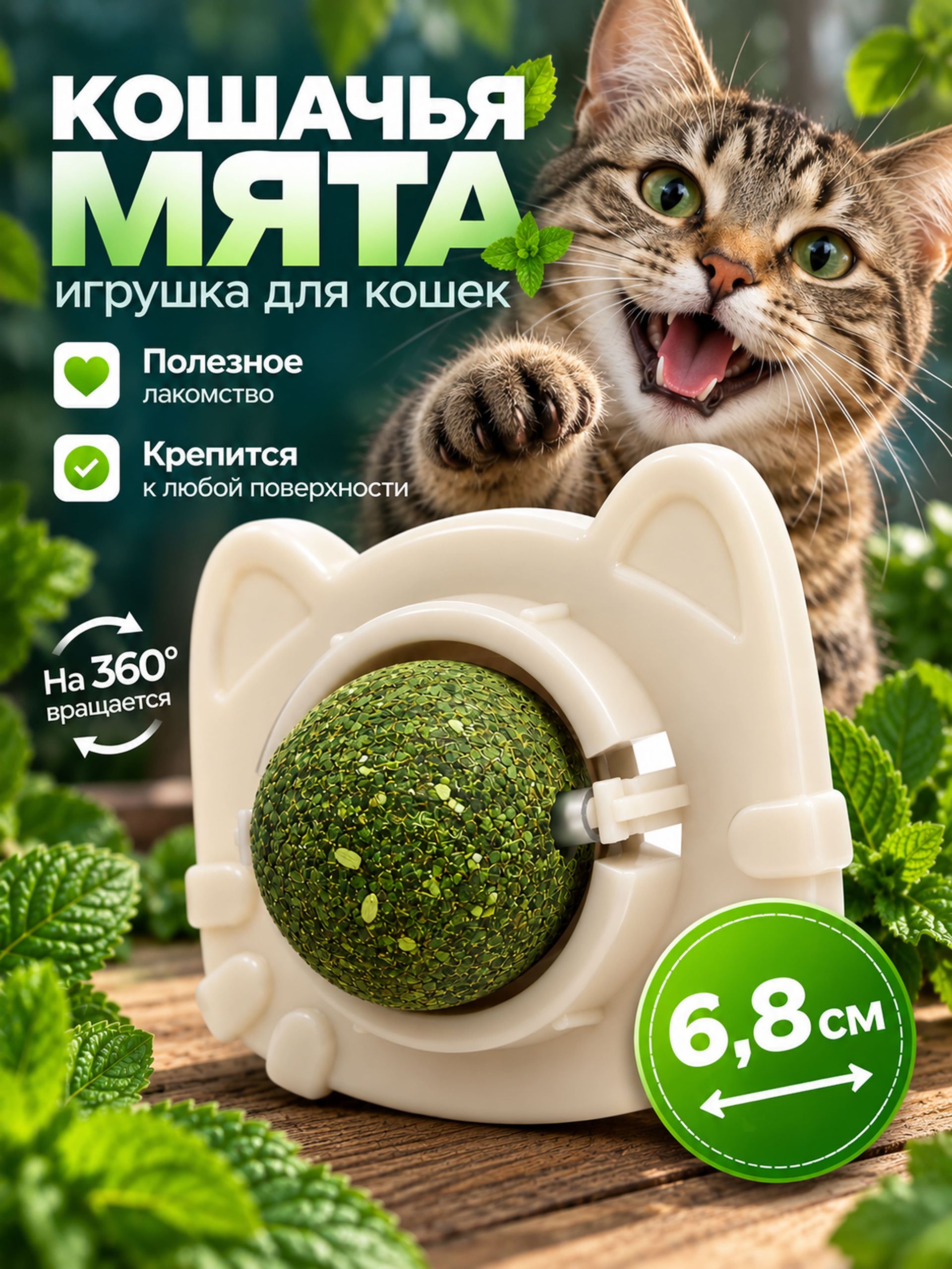 Кошачья мята шарик игрушки для кошек, на стену с липкой основой