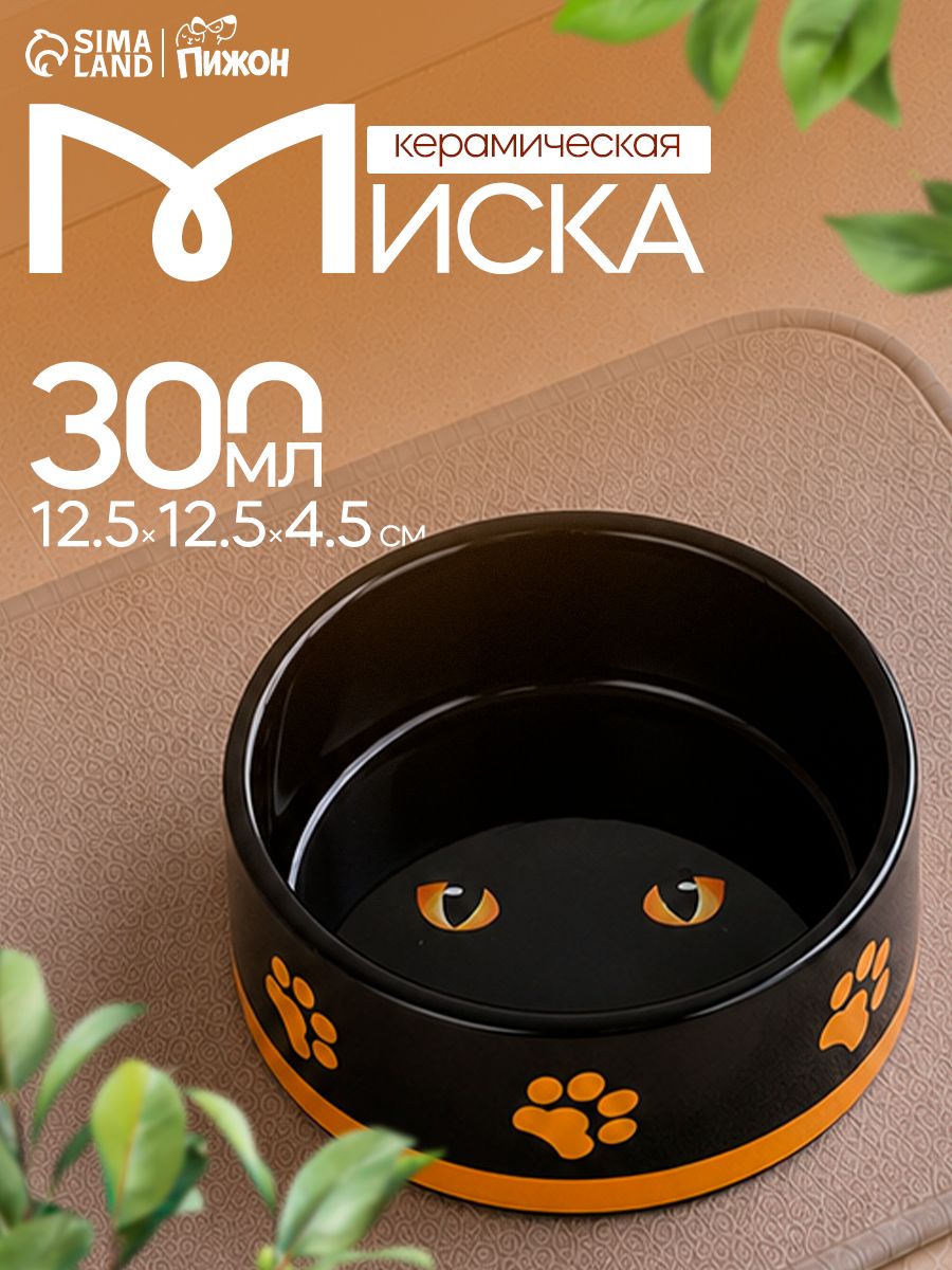 Миска для кошек 300 мл / миска керамическая для корма и воды, 12,5 см