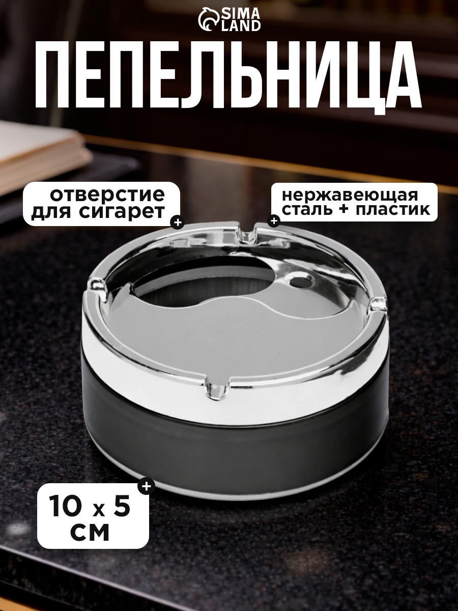 Пепельница для дома, сигарет и стиков