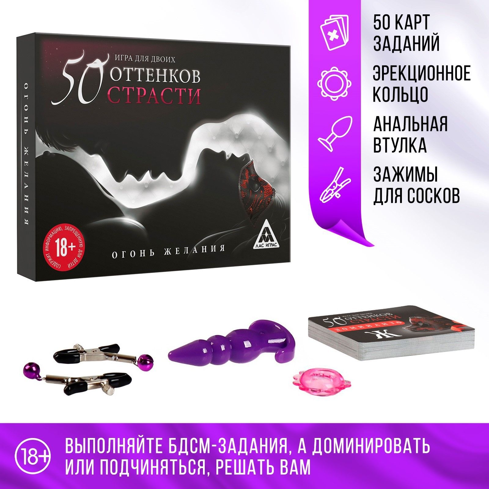 Эротическая игра для двоих "50 БДСМ карт" 5 в 1, 18 +