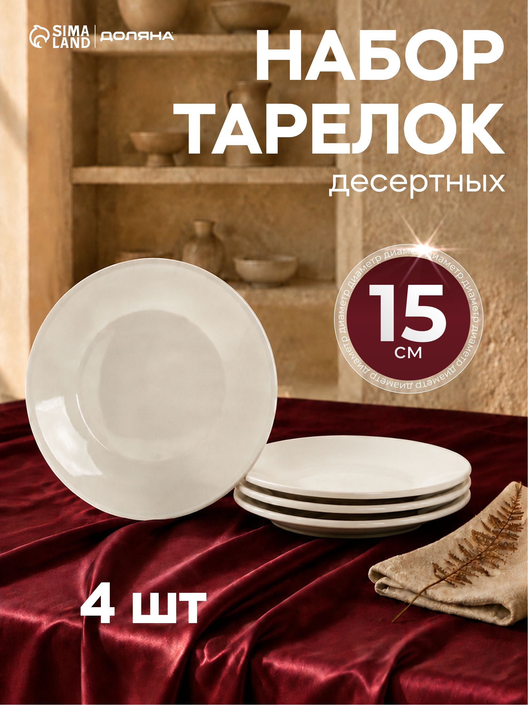 Набор сервировочных тарелок, 15 см, 4 шт, Доляна "White Label", фарфоровые