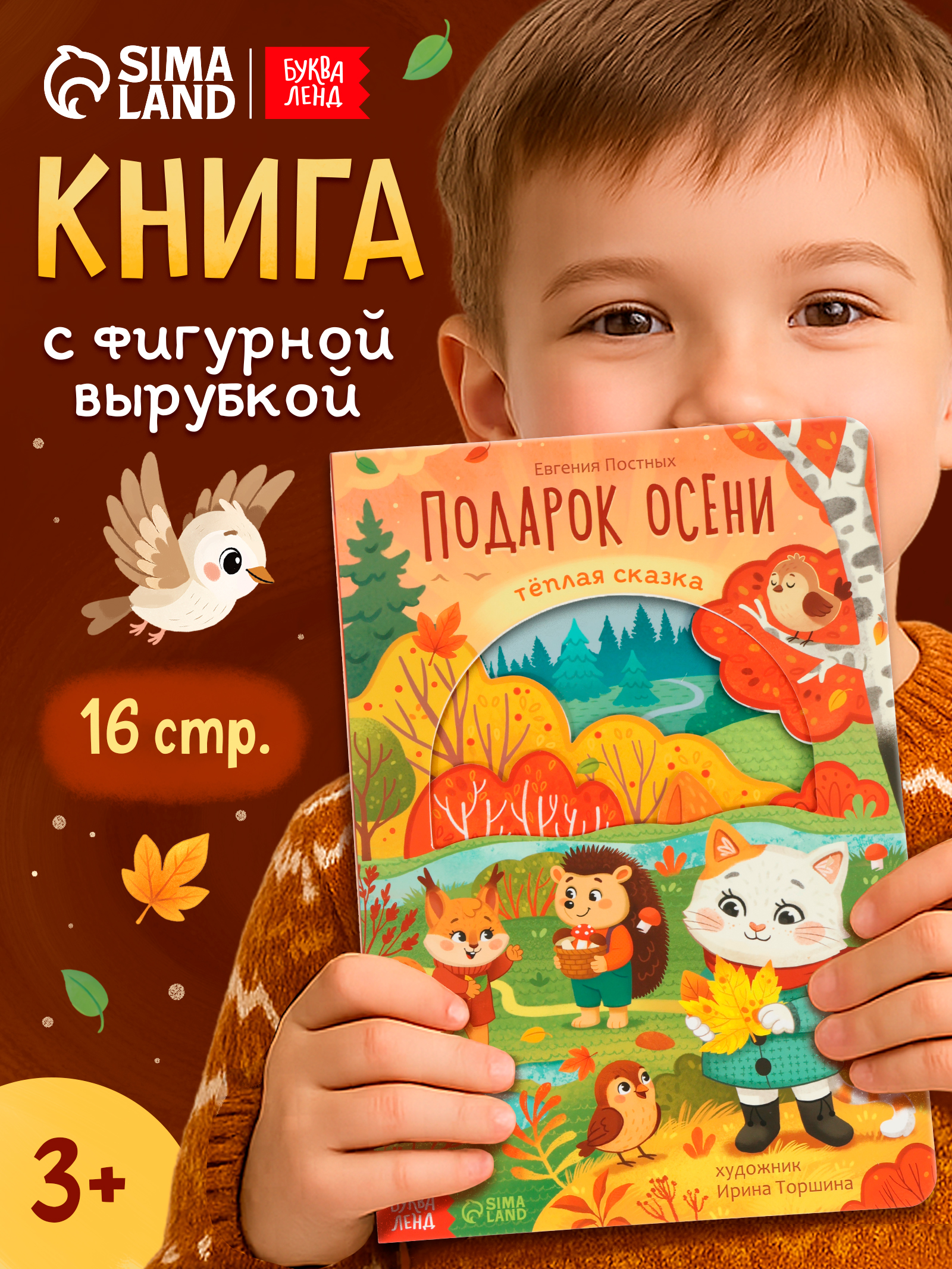 Сказки для малышей, "Осень", Буква-Ленд, книги для детей 3+