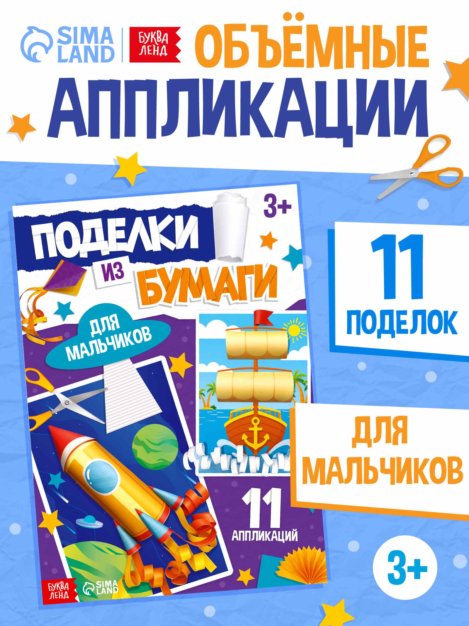 Аппликация для детей, Буква Ленд, вырезалки для детей 3 года
