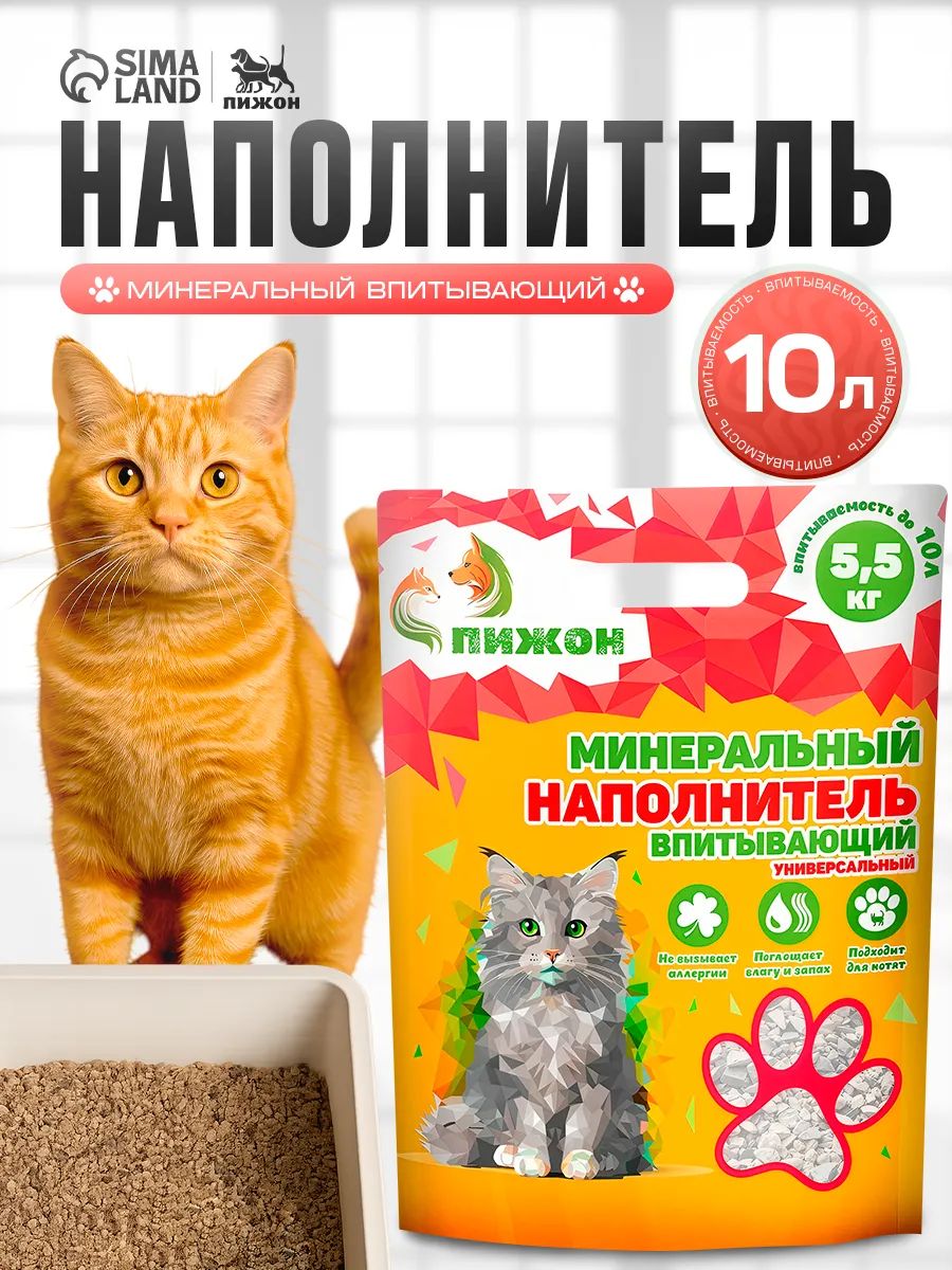 Наполнитель для кошачьего туалета, минеральный, впитывающий, 5,5 кг (10 л) / наполнитель для лотка