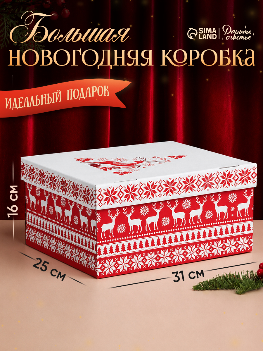 Коробка подарочная "Красный олень", 31 х 25.5 х 16 см