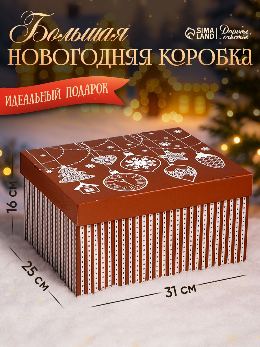 Коробка подарочная новогодняя "Яркий праздник", 31 х 25,5 х 16 см
