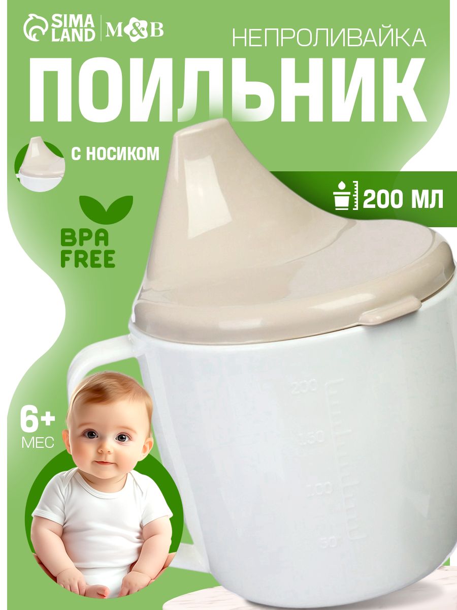 Поильник детский, с ручками, белый